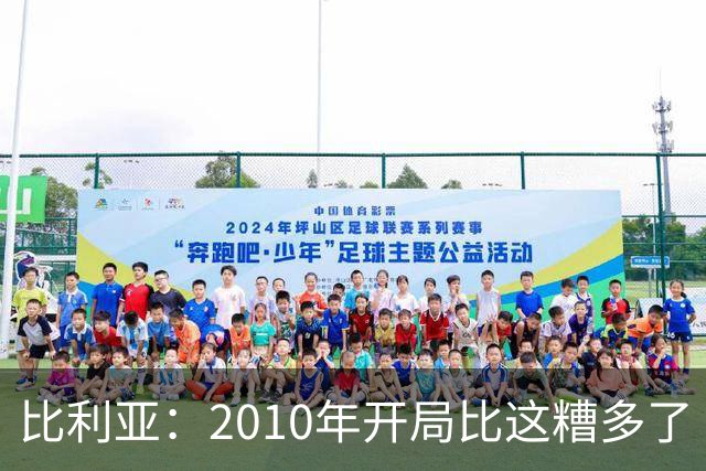 比利亚：2010年开局比这糟多了 西班牙主要靠边锋而他们还没回归